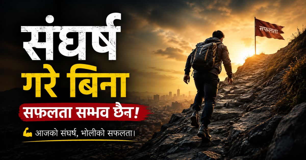 50+ Best संघर्ष Status in Nepali